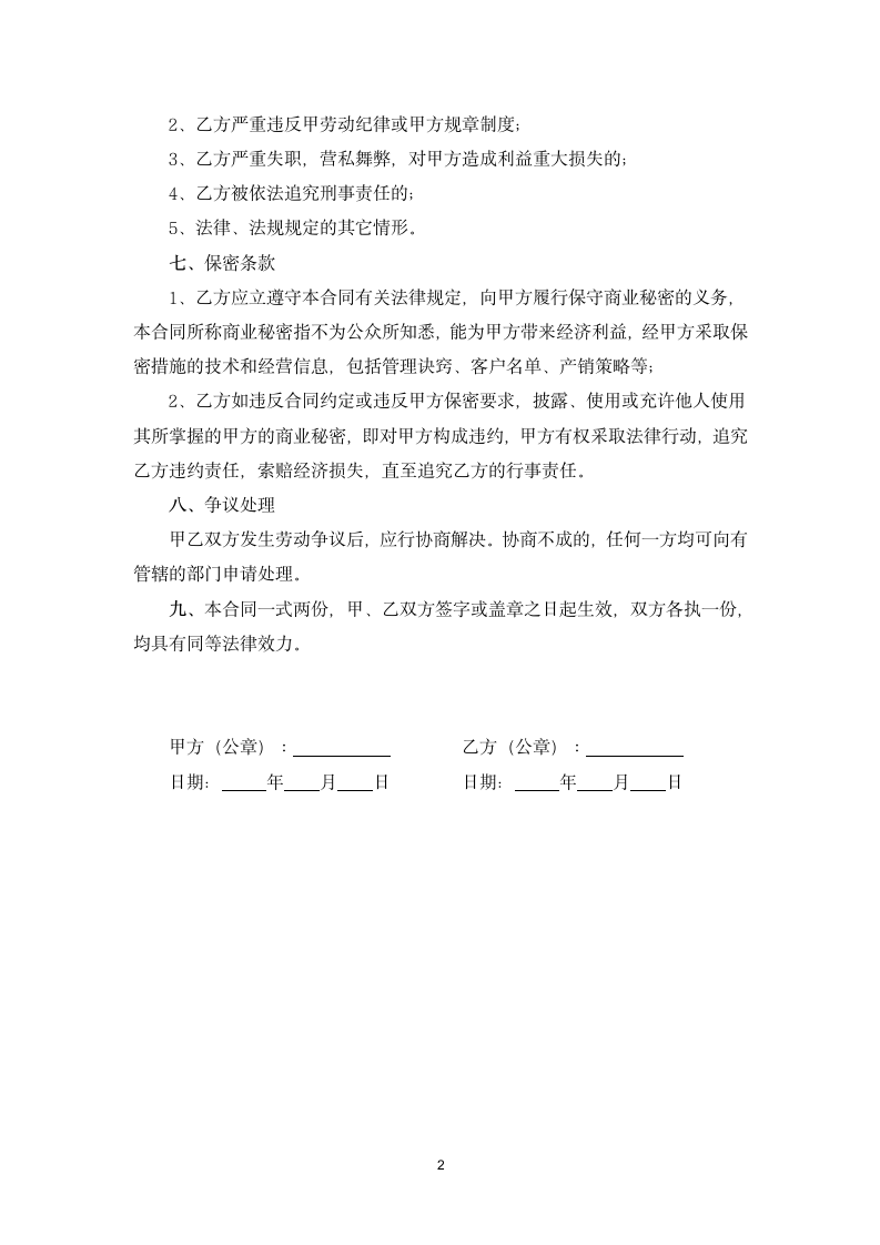 蛋糕店劳动合同.docx第2页