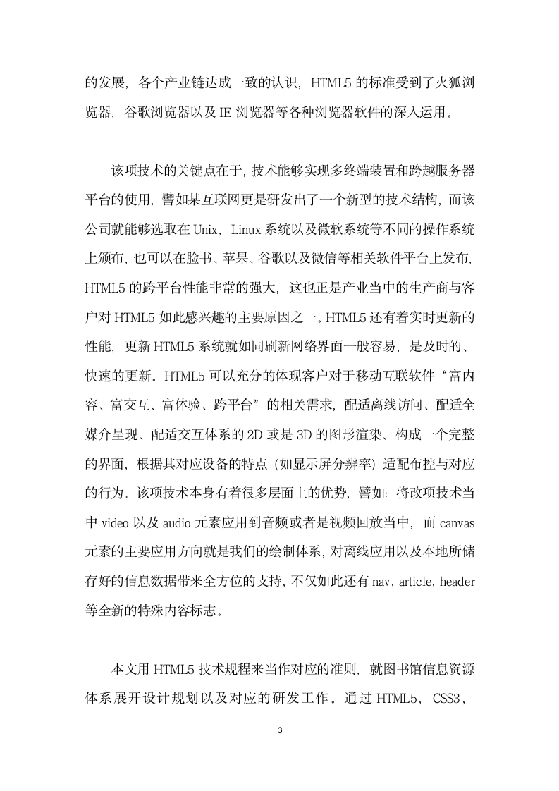 基于HTML高校图书管理系统.docx第3页