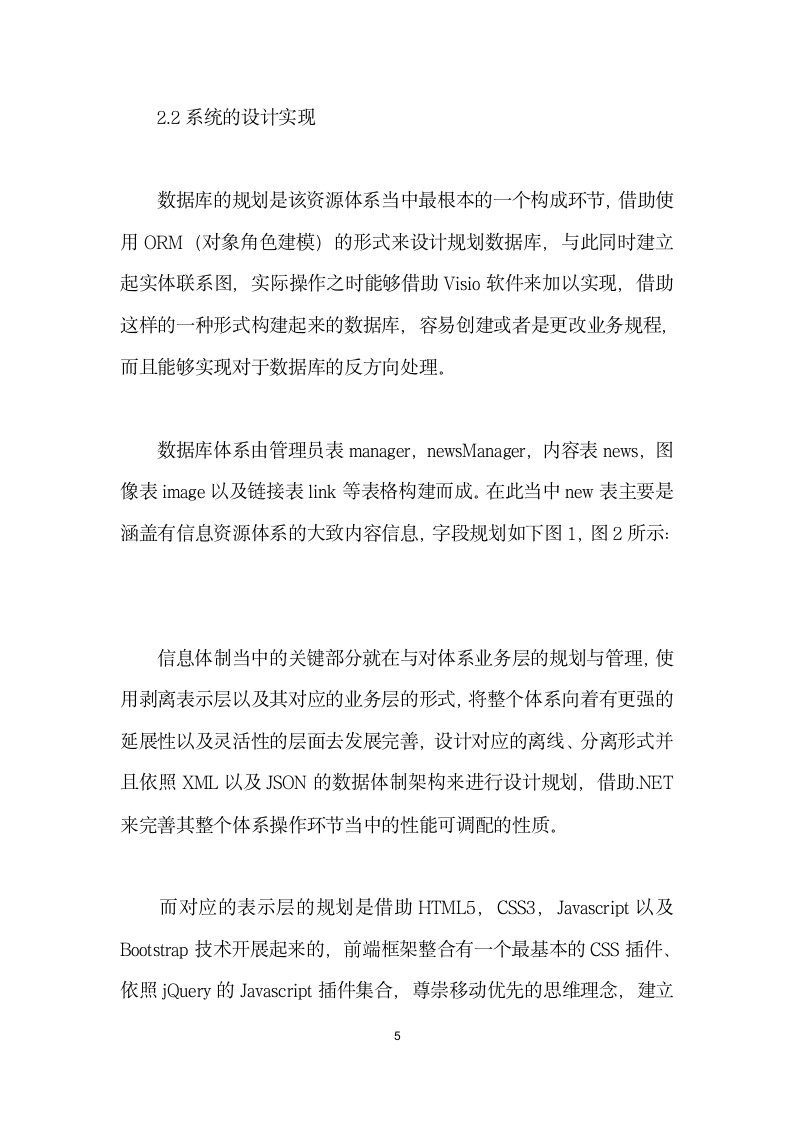 基于HTML高校图书管理系统.docx第5页