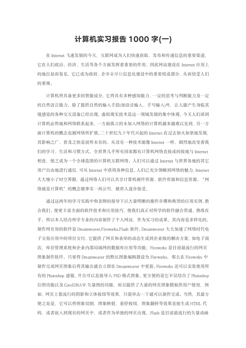 计算机实习报告1000字(一).doc第2页