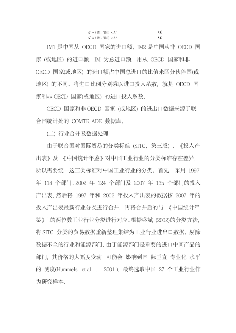 工业行业国际垂直专业化程度的测算及分析.docx第5页