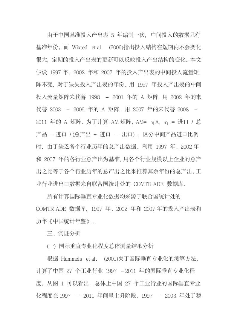 工业行业国际垂直专业化程度的测算及分析.docx第6页