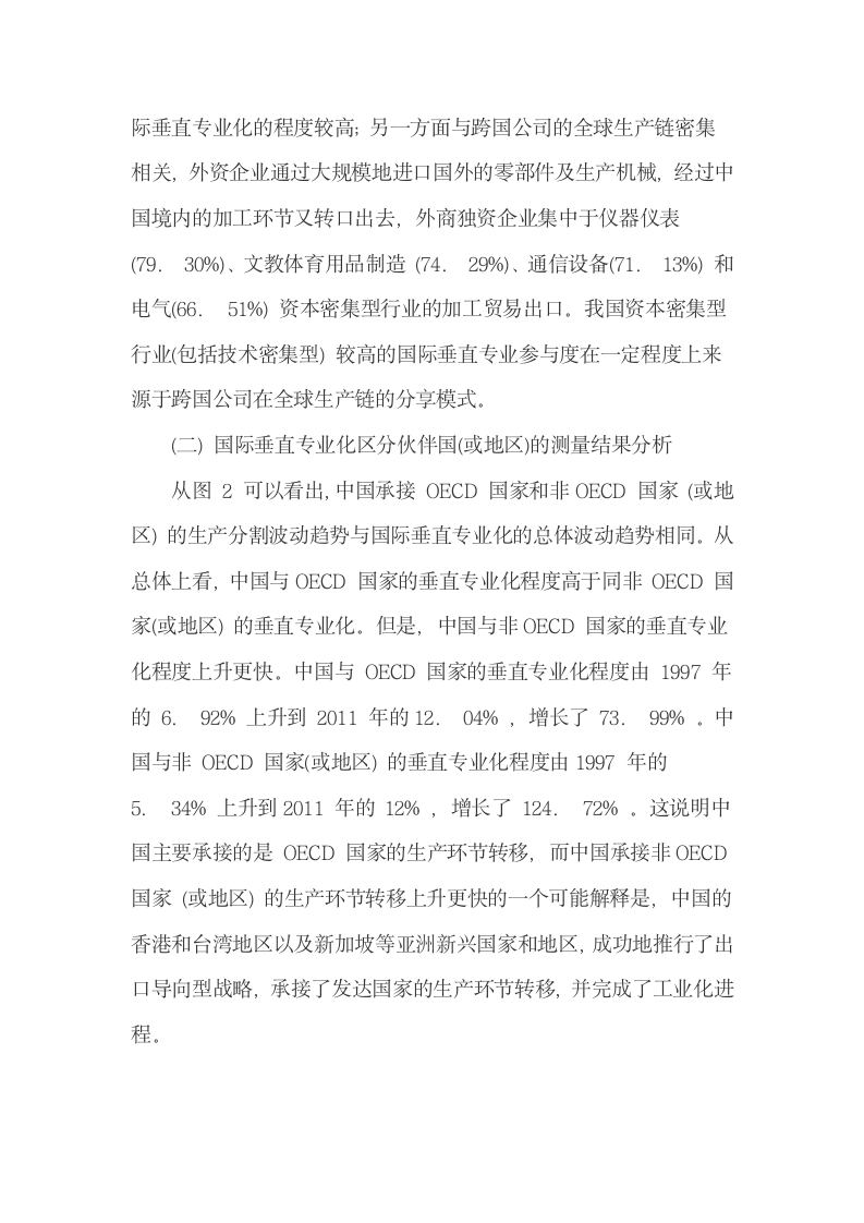 工业行业国际垂直专业化程度的测算及分析.docx第8页