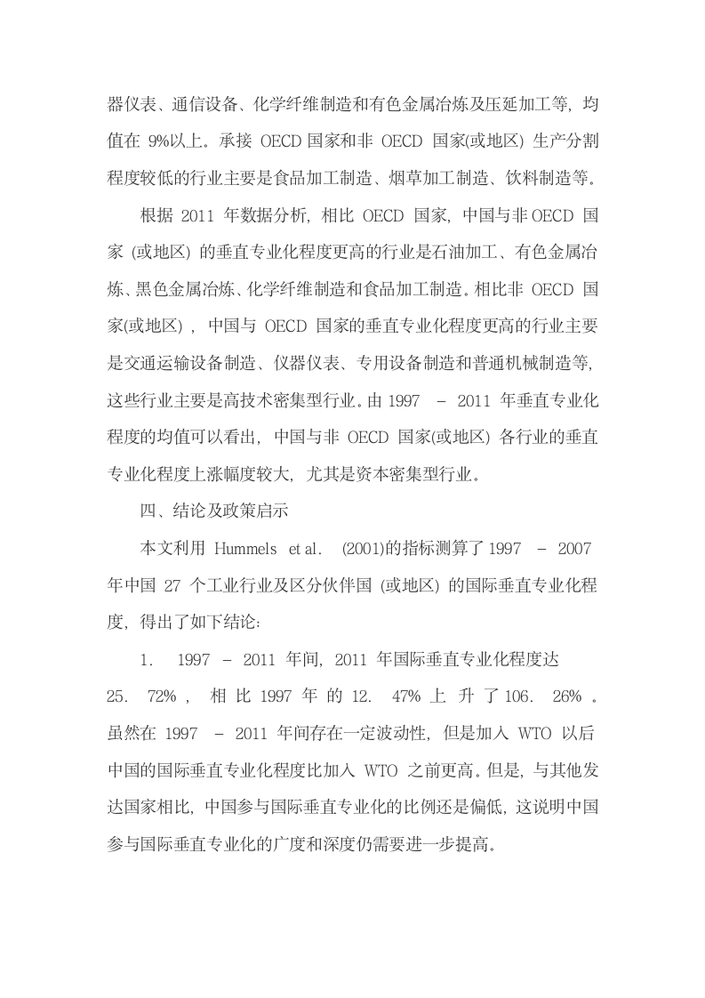 工业行业国际垂直专业化程度的测算及分析.docx第11页