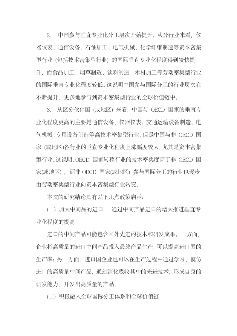 工业行业国际垂直专业化程度的测算及分析.docx第12页