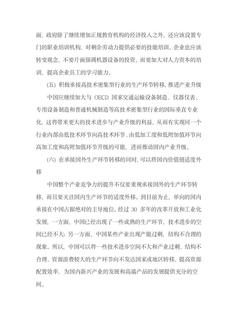 工业行业国际垂直专业化程度的测算及分析.docx第14页