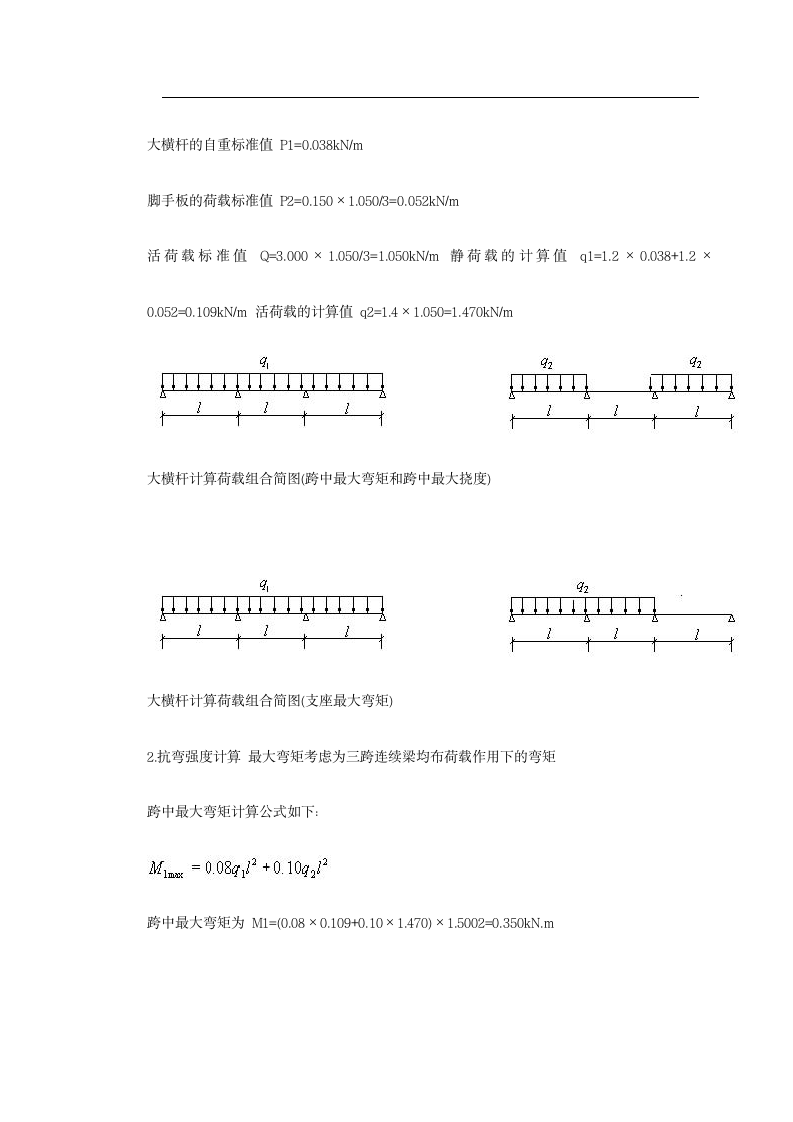 悬挑式扣件钢管脚手架计算书设计方案.doc第3页