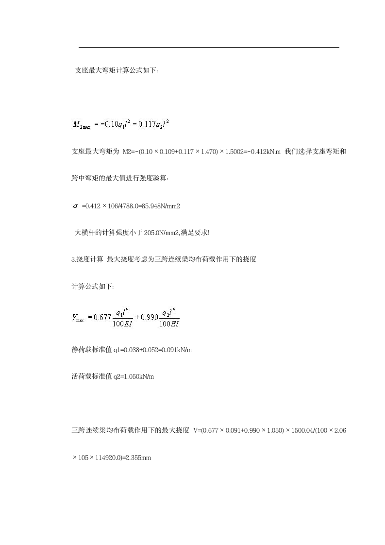 悬挑式扣件钢管脚手架计算书设计方案.doc第4页