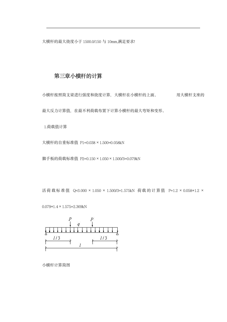 悬挑式扣件钢管脚手架计算书设计方案.doc第5页