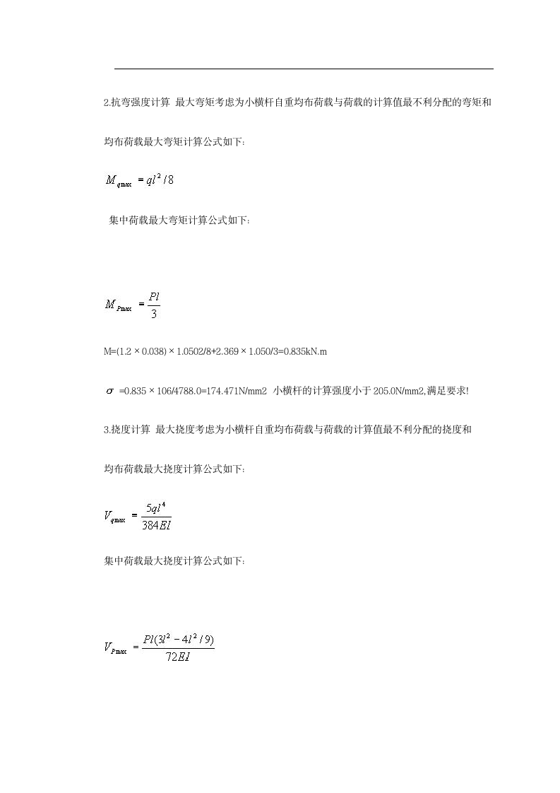 悬挑式扣件钢管脚手架计算书设计方案.doc第6页