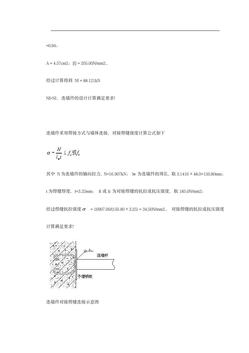 悬挑式扣件钢管脚手架计算书设计方案.doc第14页