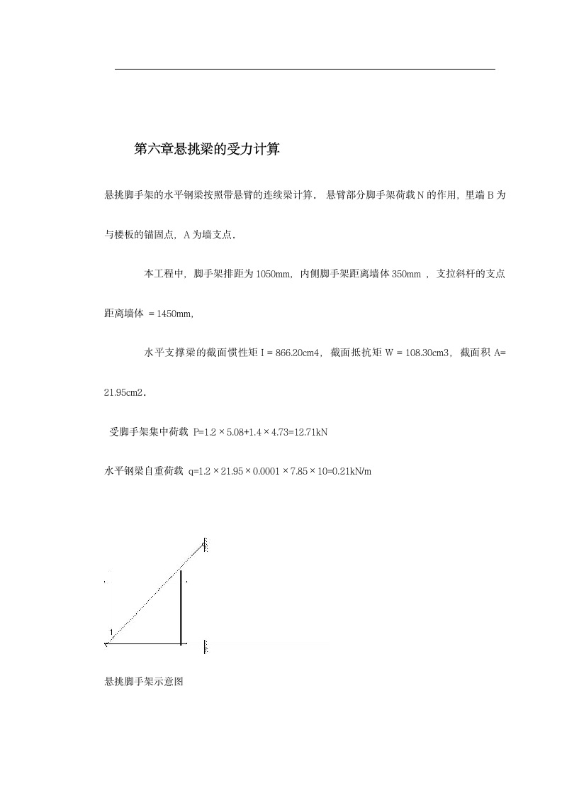 悬挑式扣件钢管脚手架计算书设计方案.doc第15页