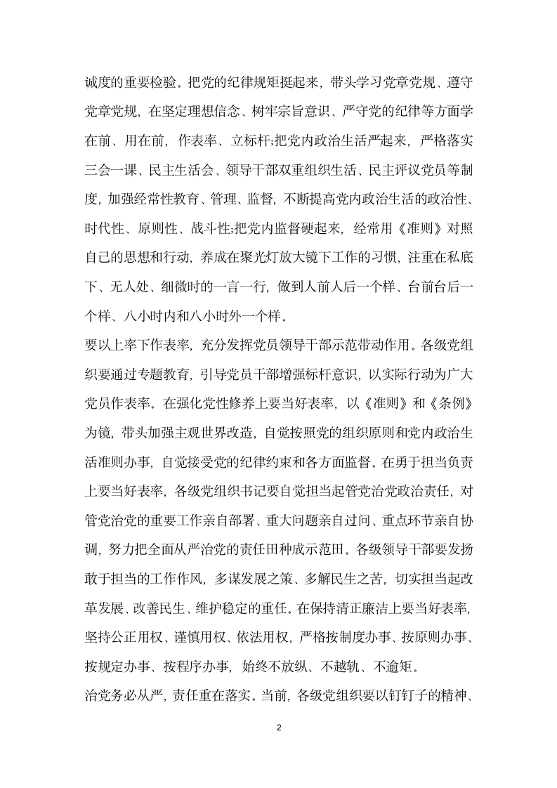 讲政治重规矩作表率发言材料.doc第2页