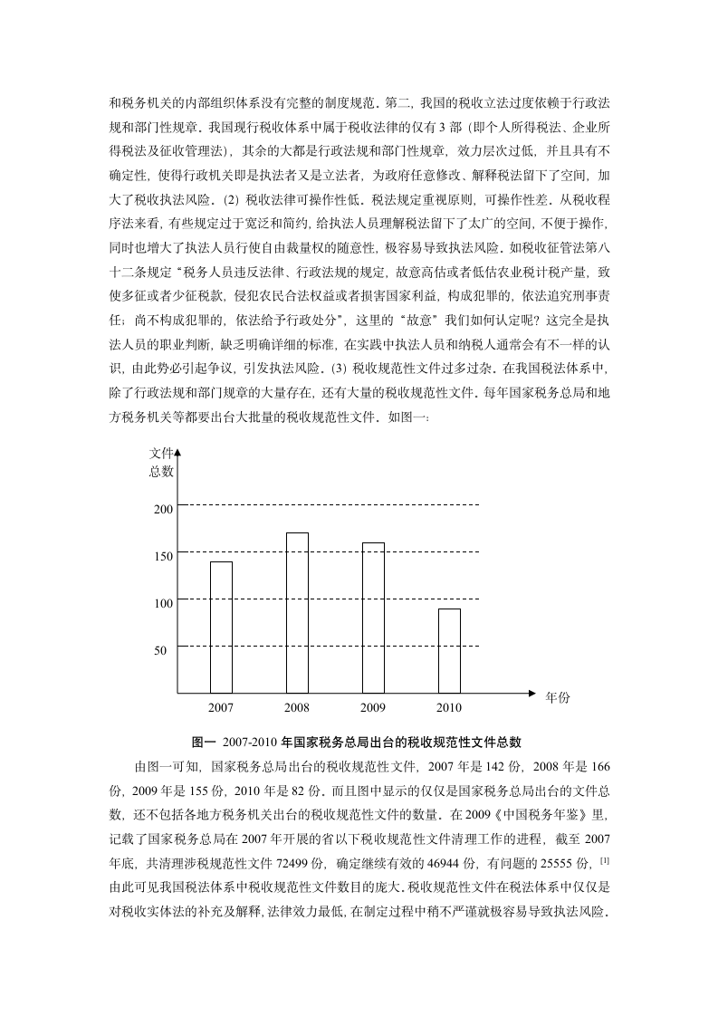 税收执法风险的成因及其防范.doc第2页