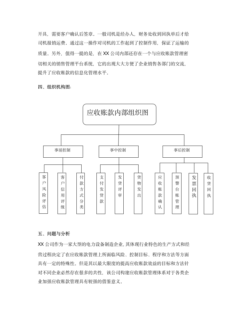 财务管理专业论文基于XX公司的应收账款管理案例研究.doc第5页