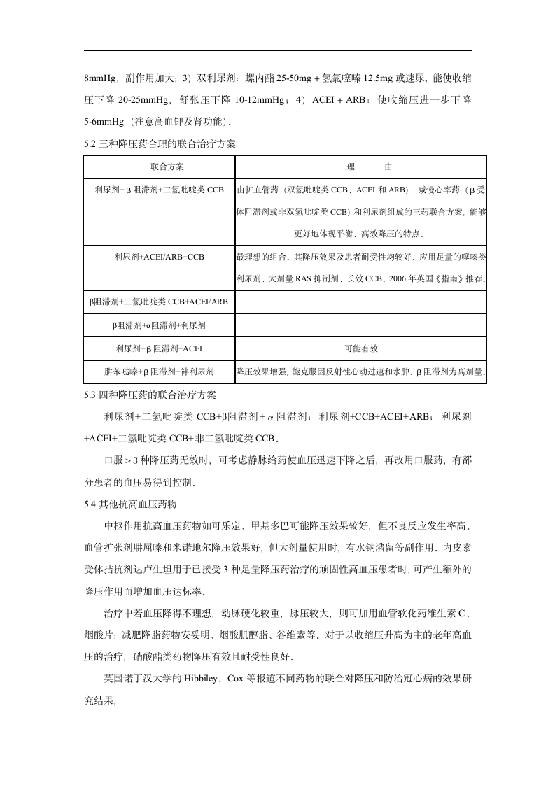 顽固性高血压药物治疗.doc第4页