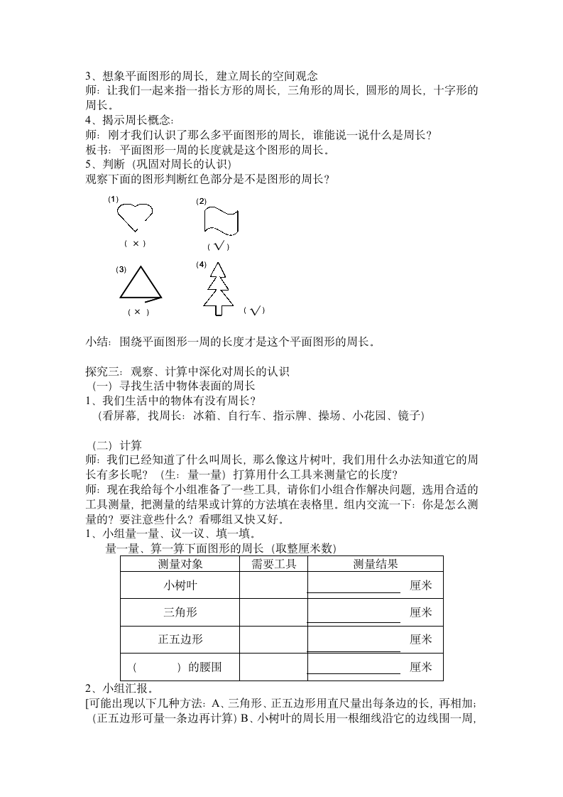 三年级下册数学教案 6.1 周长  沪教版.doc第2页