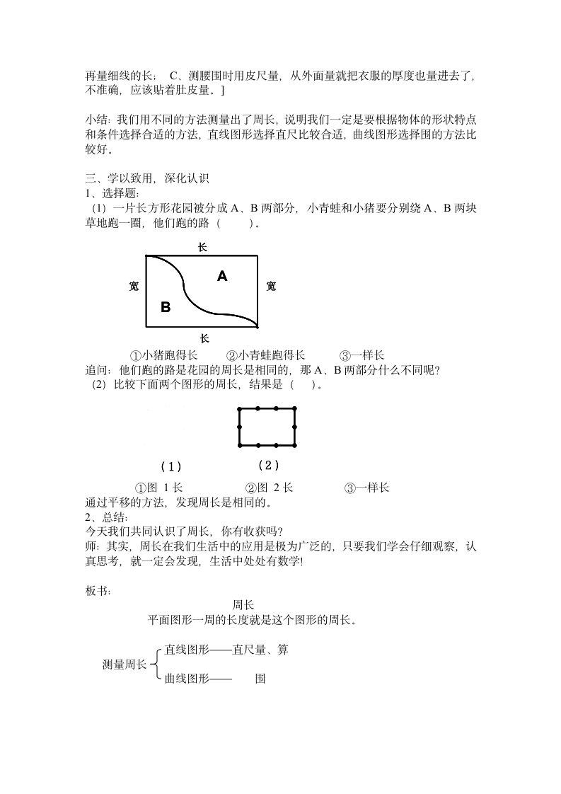 三年级下册数学教案 6.1 周长  沪教版.doc第3页