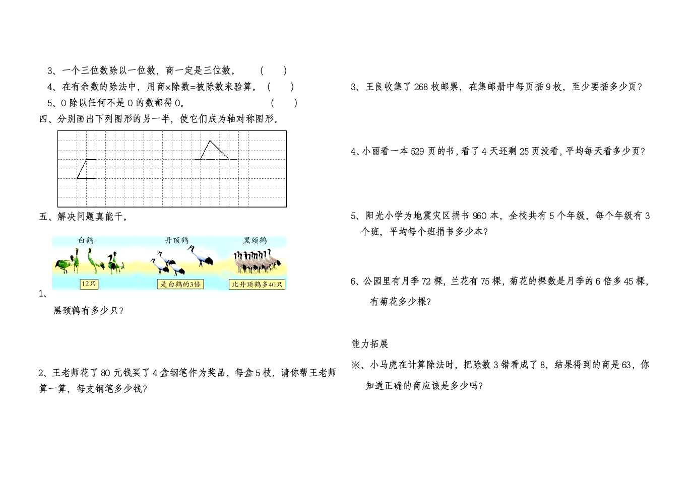 青岛版三年级数学下册第一次月考题.doc第2页