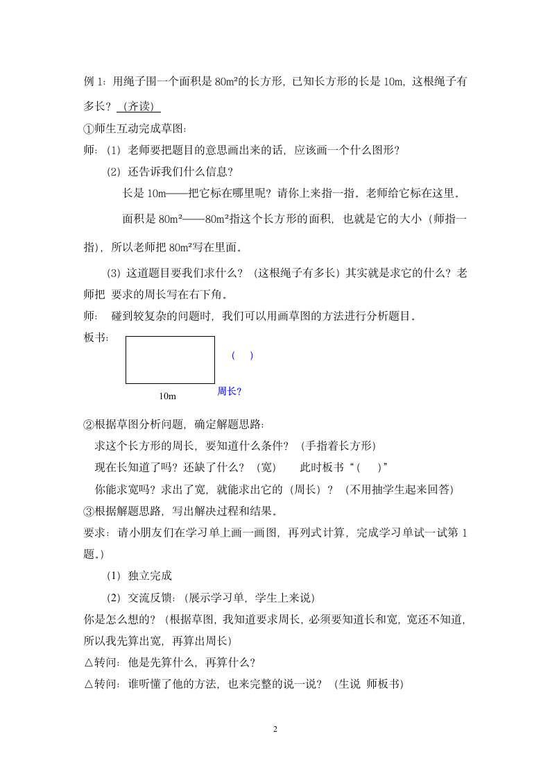 沪教版三年级下册数学周长与面积教案.doc第2页