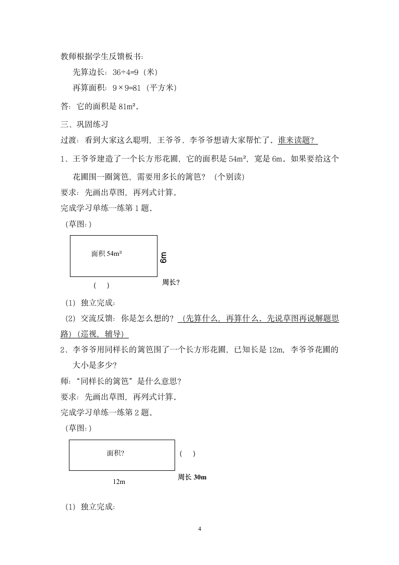 沪教版三年级下册数学周长与面积教案.doc第4页