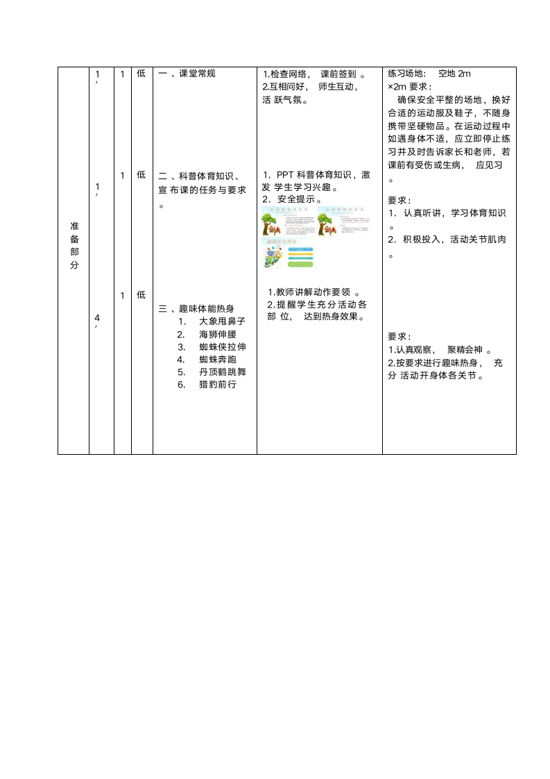 趣味体能（教案） 体育三年级上册.doc第4页