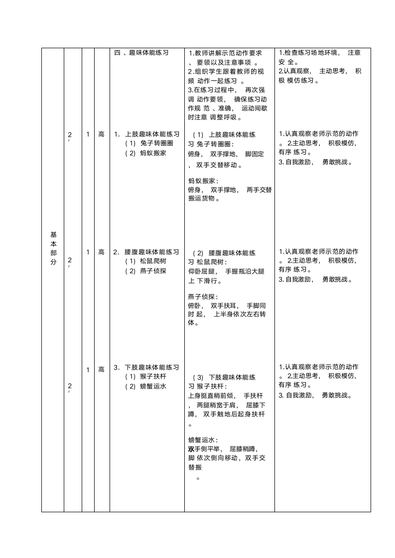 趣味体能（教案） 体育三年级上册.doc第5页