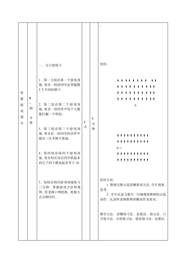 三年级上册体育 传统游戏 教案 全国通用.doc第2页