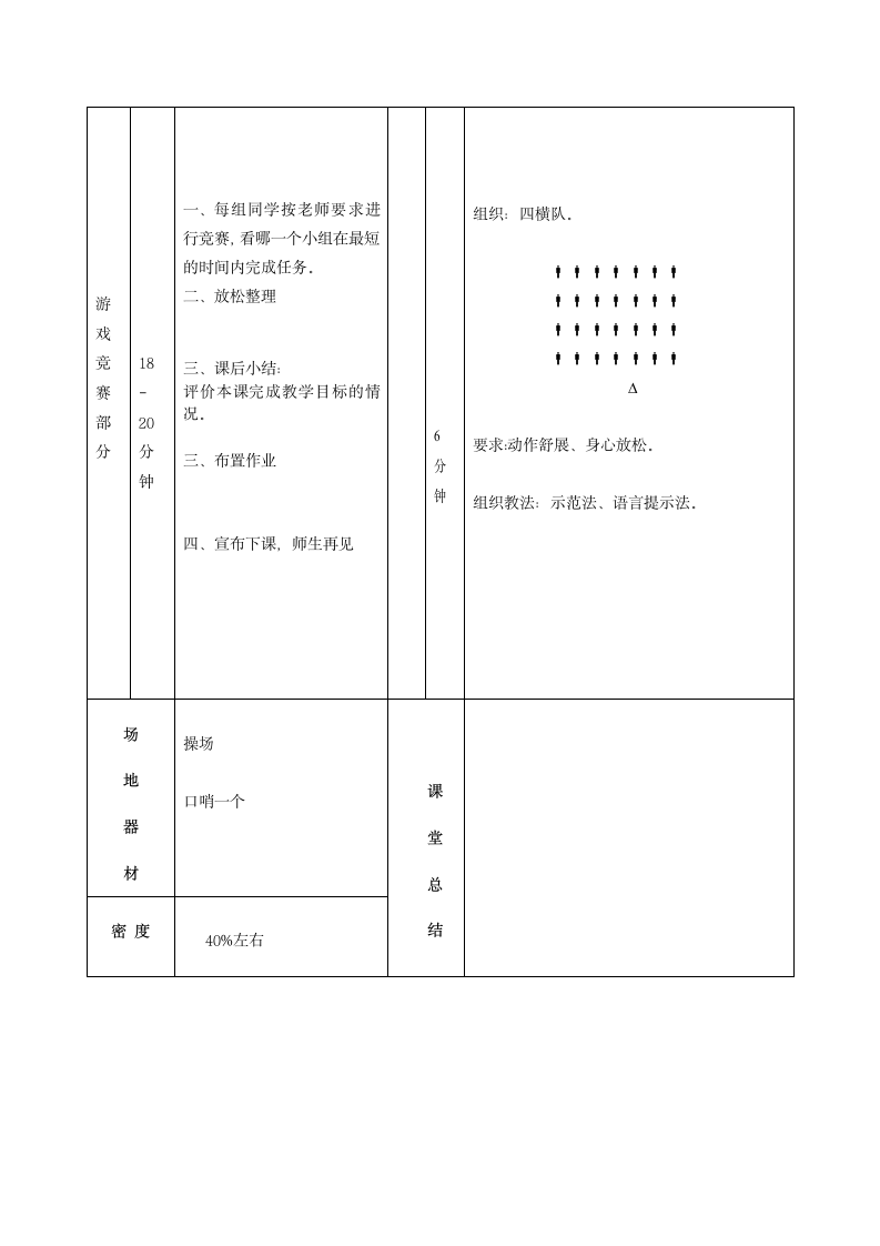 三年级上册体育 传统游戏 教案 全国通用.doc第3页