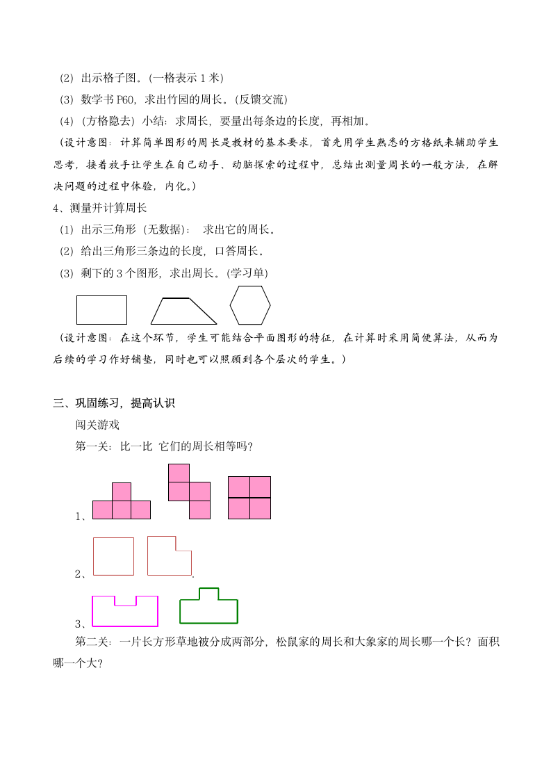 三年级下册数学教案 6.1 周长  沪教版.doc第3页