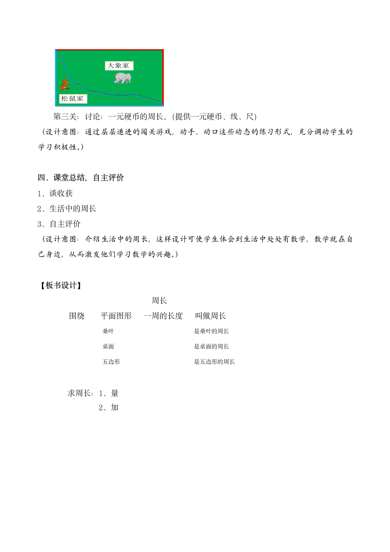 三年级下册数学教案 6.1 周长  沪教版.doc第4页