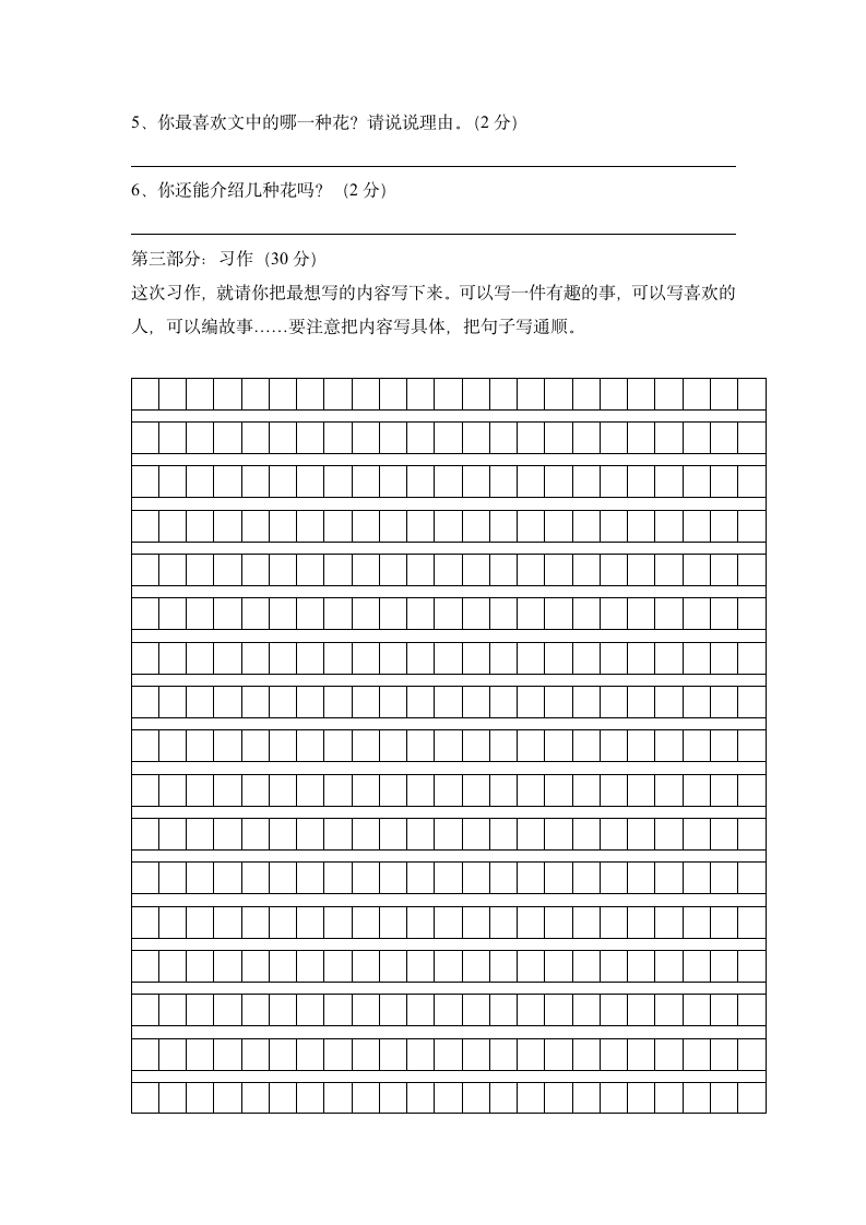 三年级下册语文期末测试试卷.docx第4页