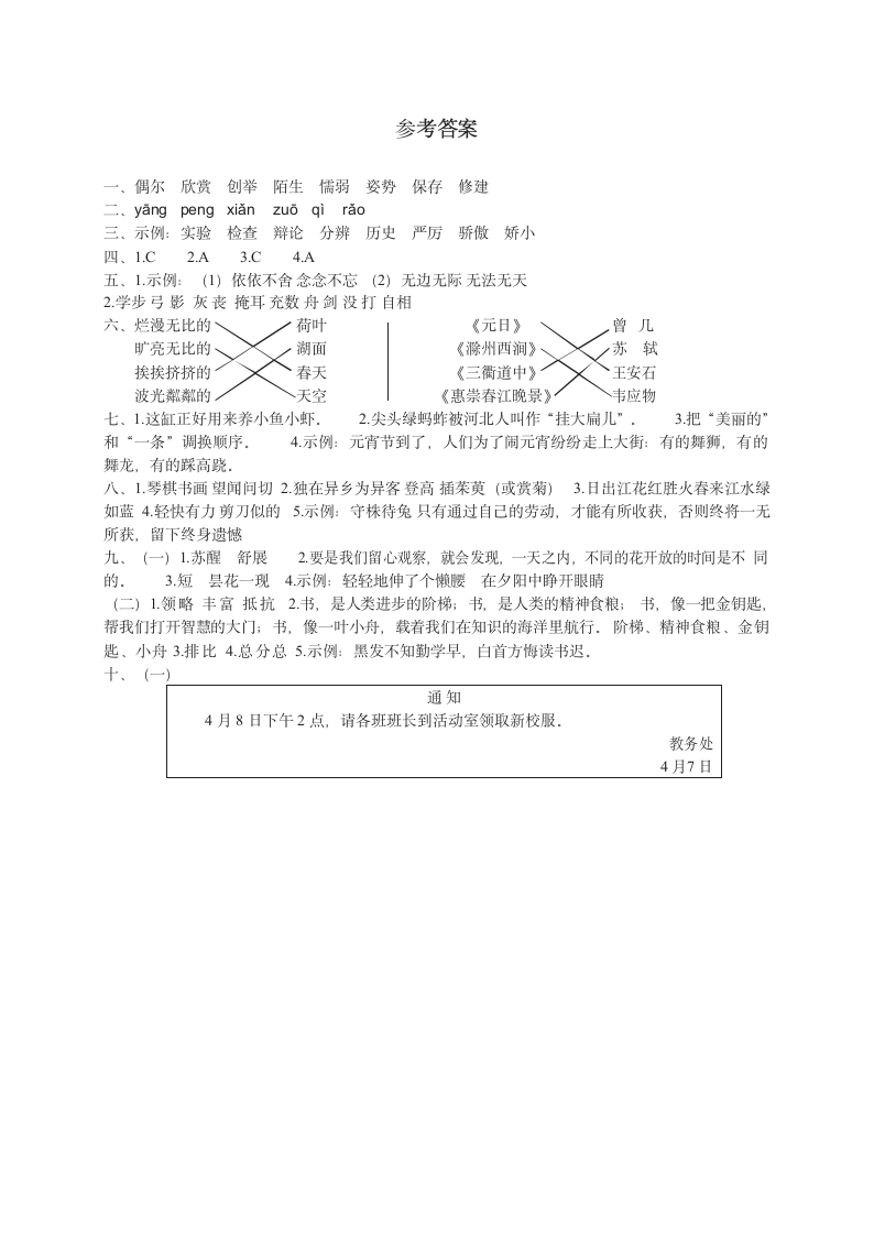 部编版三年级下册语文期中.docx第6页