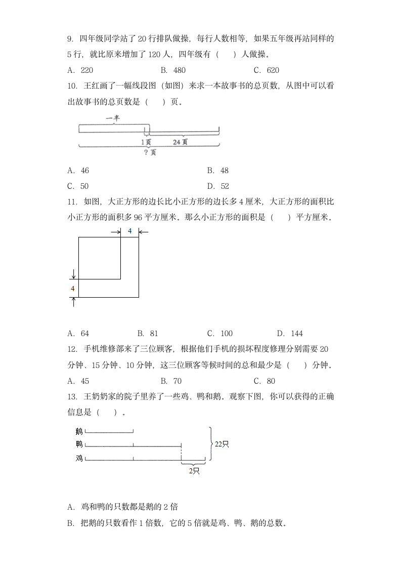 苏教版四年级下学期 第五单元解决问题的策略单元测试（含答案）.doc第2页