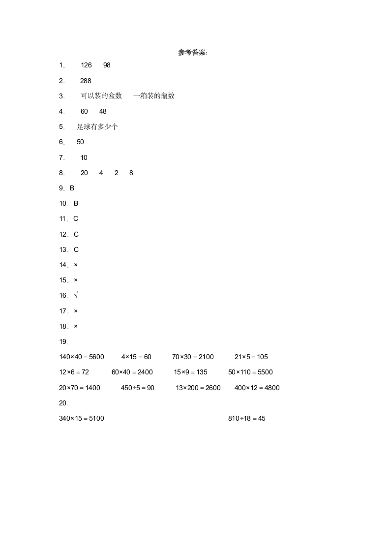 苏教版四年级下学期 第五单元解决问题的策略单元测试（含答案）.doc第6页