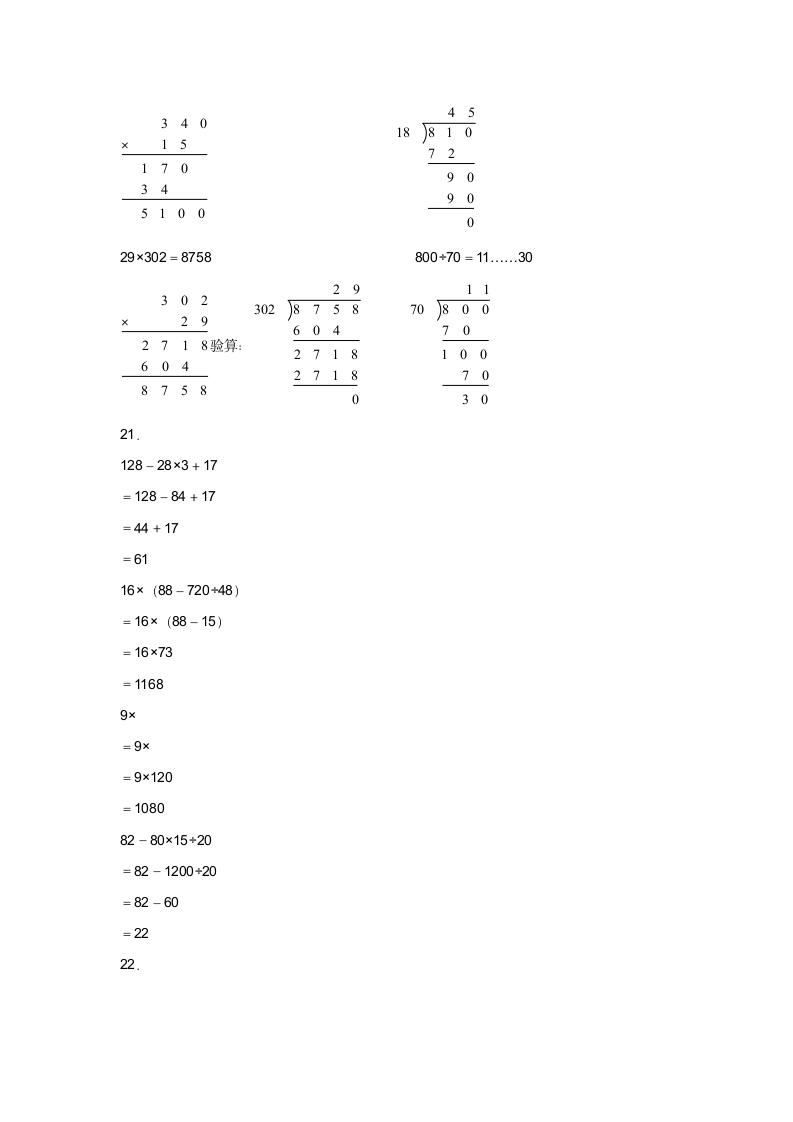 苏教版四年级下学期 第五单元解决问题的策略单元测试（含答案）.doc第7页