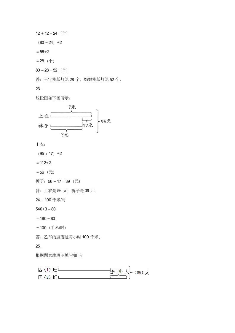 苏教版四年级下学期 第五单元解决问题的策略单元测试（含答案）.doc第8页