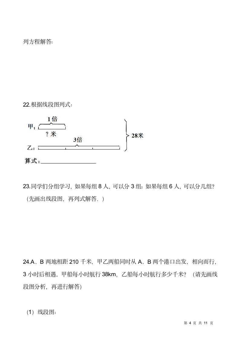 苏教版四年级下册数学第五单元 解决问题的策略检测卷(一）（含答案）.doc第4页