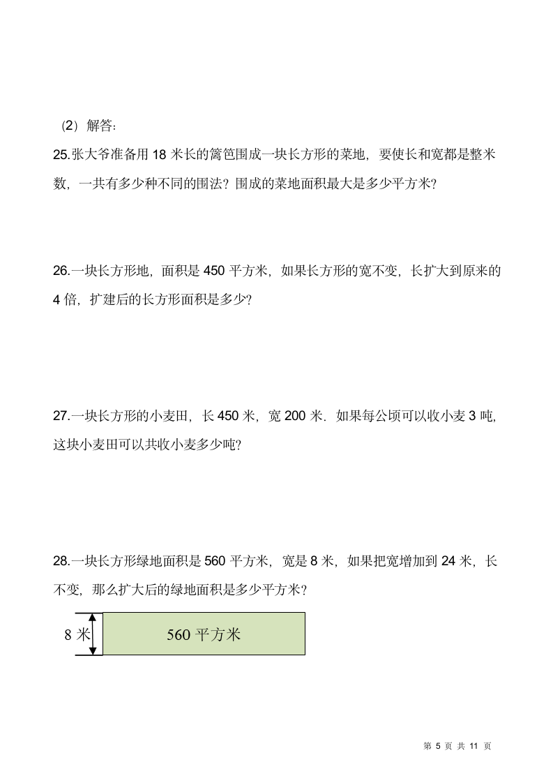 苏教版四年级下册数学第五单元 解决问题的策略检测卷(一）（含答案）.doc第5页