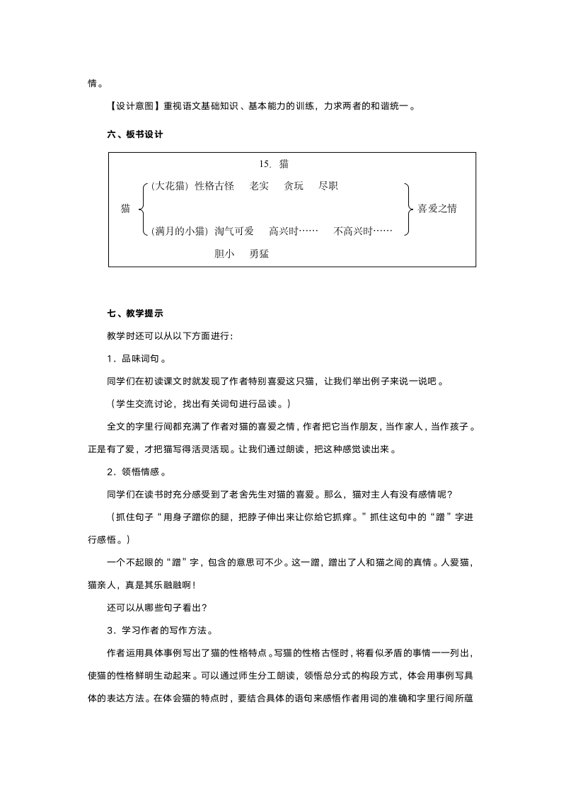 人教版四年级语文《猫》教案.doc第6页