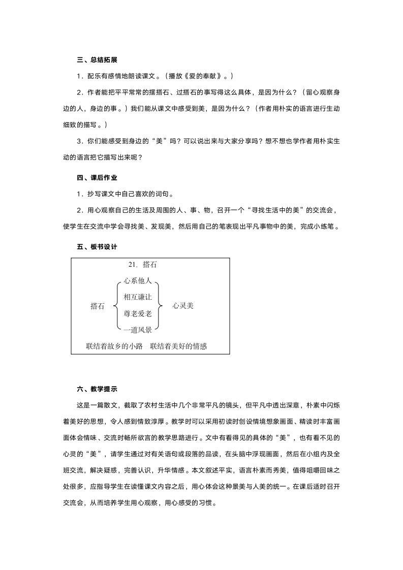 人教版四年级语文《搭石》教案.doc第4页