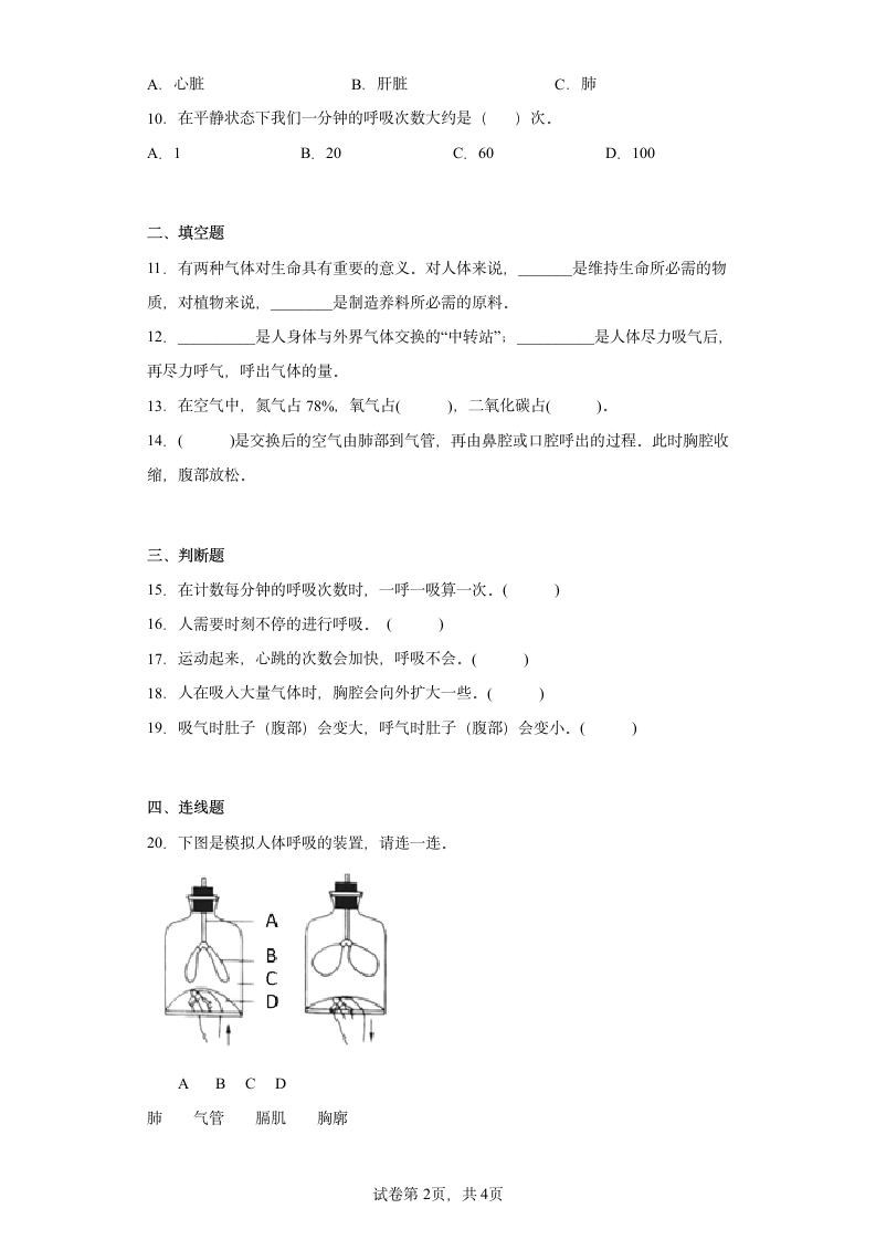 教科版（2017秋） 四年级上册2.1.感受我们的呼吸同步练习（含答案）.doc第2页