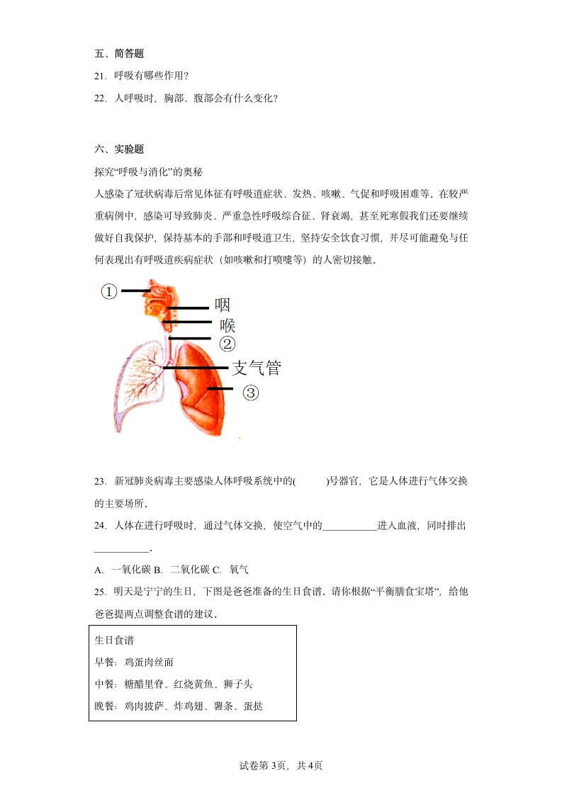 教科版（2017秋） 四年级上册2.1.感受我们的呼吸同步练习（含答案）.doc第3页