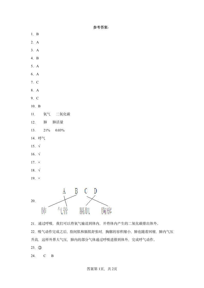 教科版（2017秋） 四年级上册2.1.感受我们的呼吸同步练习（含答案）.doc第5页