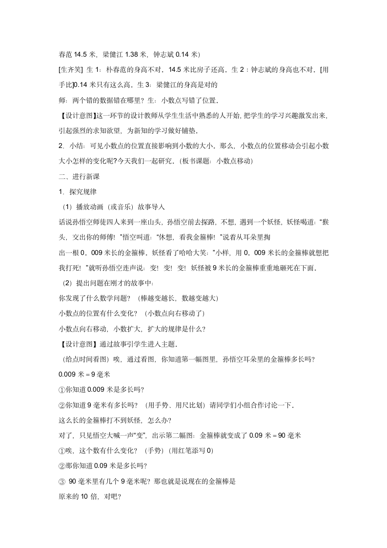 人教版小学数学四年级下《小数点移动引起小数大小的变化》优质教案.doc第4页