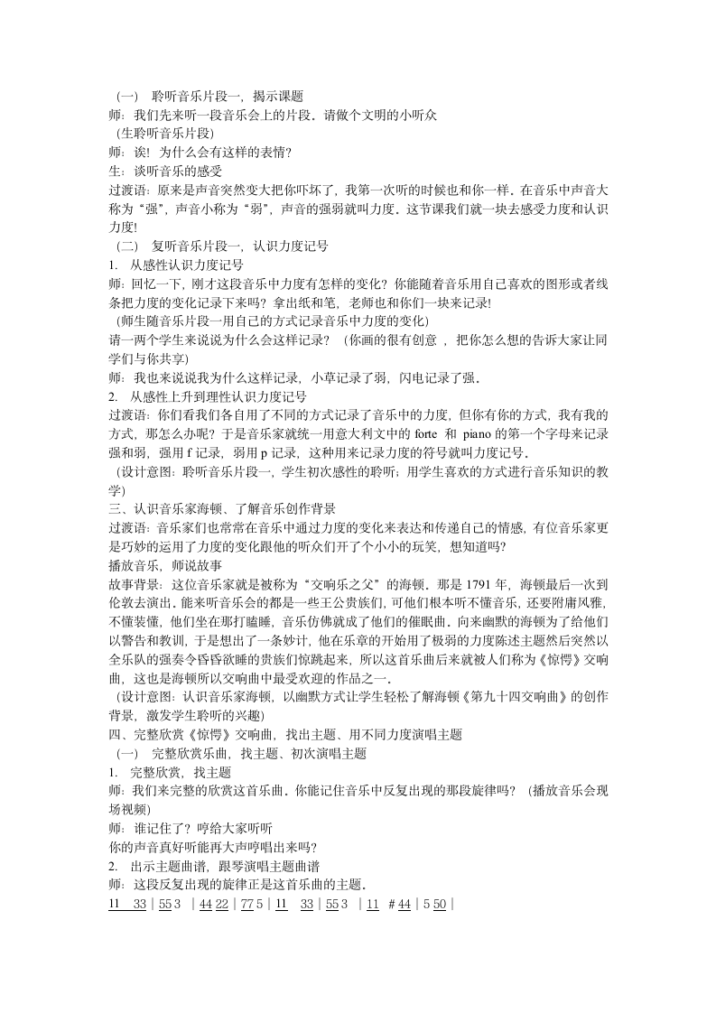 人教版新课标四年级上册音乐 第一单元  《音乐知识 力度记号》（教案）.doc第2页