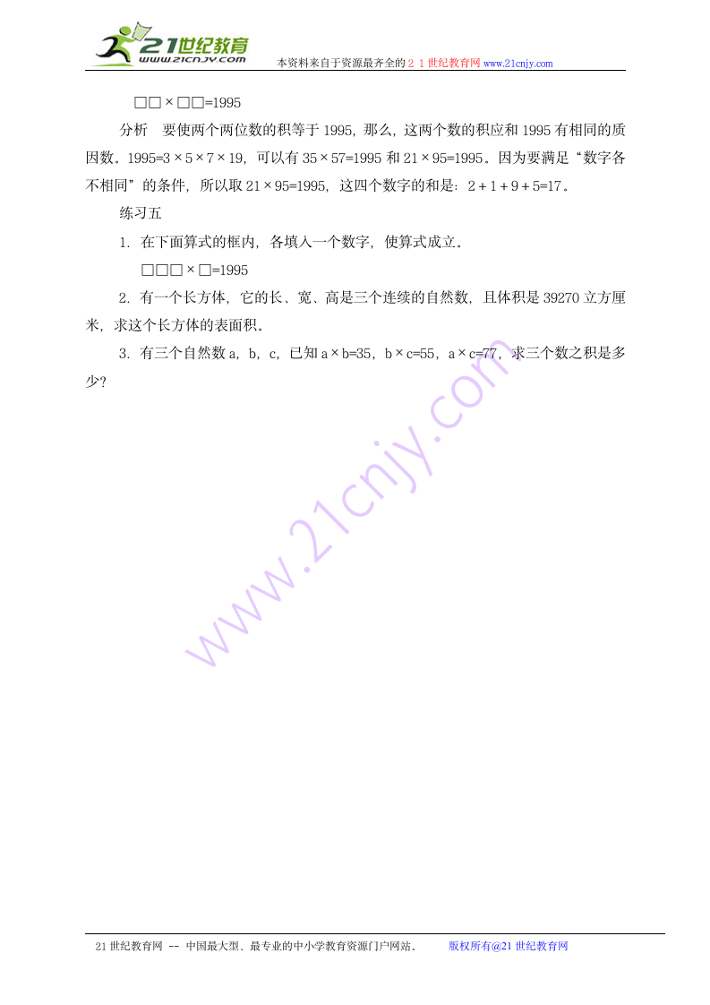 奥数讲座 五年级分解质因数（一）.doc第3页