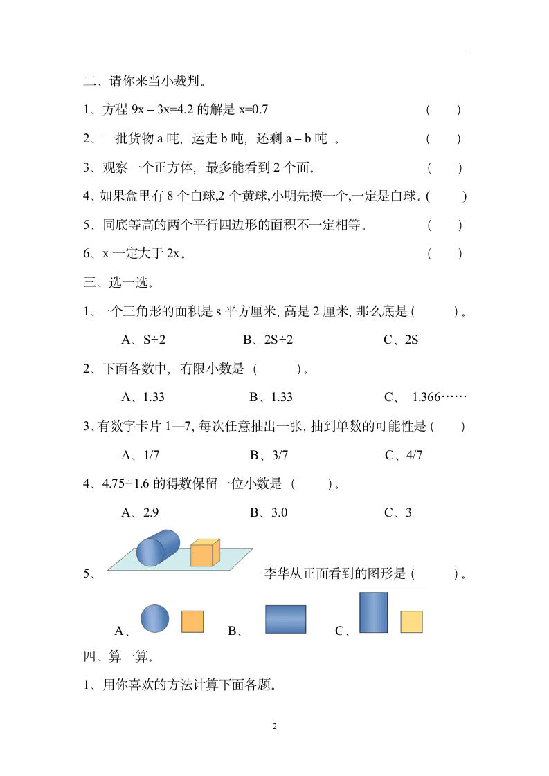 人教版五年级数学上八单元测试二.wps第2页