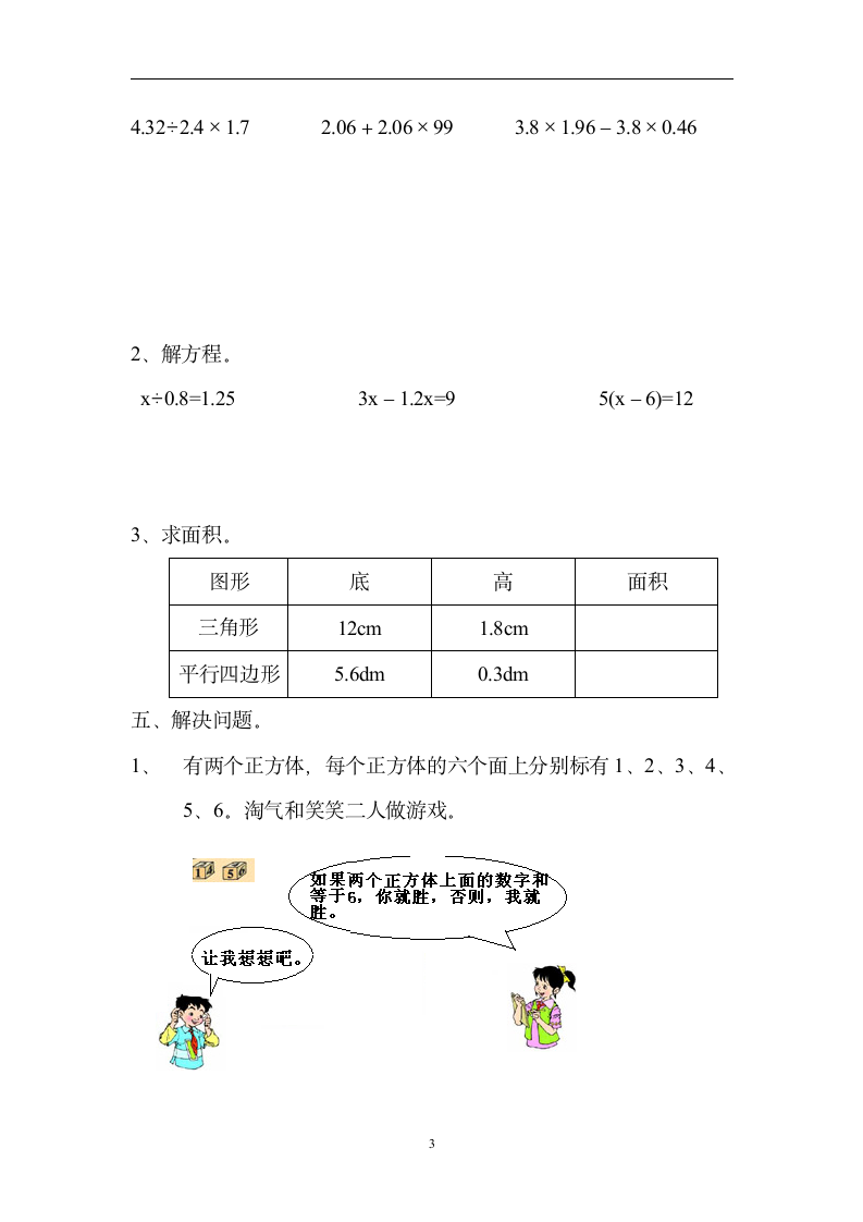 人教版五年级数学上八单元测试二.wps第3页