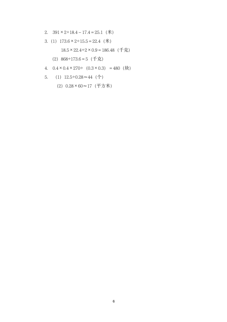 五年级上册数学小数乘除法检测卷.docx第6页